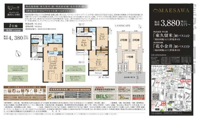 【Livele Garden.S】東久留米市前沢５丁目第３のその他|〇本物件の売主が作成した販売用図面です〇