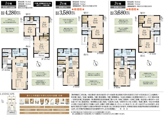 【Livele Garden.S】東久留米市前沢５丁目第３のその他|〇本物件の売主が作成した販売用図面です〇