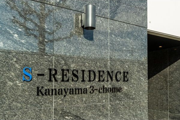 S-RESIDENCE金山三丁目の玄関