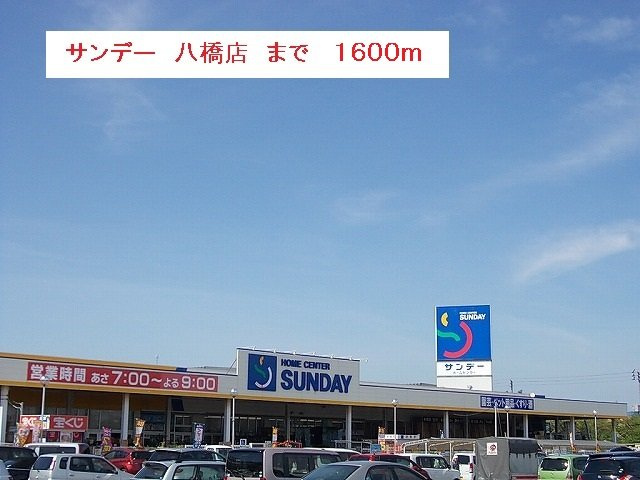パストラールの周辺|サンデー　秋田八橋店まで1600m