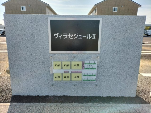 ヴィラセジュールⅡ のエントランス