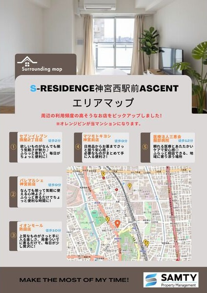 S-RESIDENCE神宮西駅前ascent(アセント)