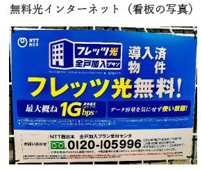 【設備】 | トゥルーシャイン新高 | インターネット無料