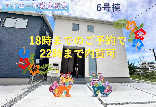 ■■うるま市前原-6号棟（全10棟）