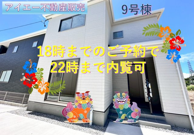 ■■うるま市前原-9号棟（全10棟）