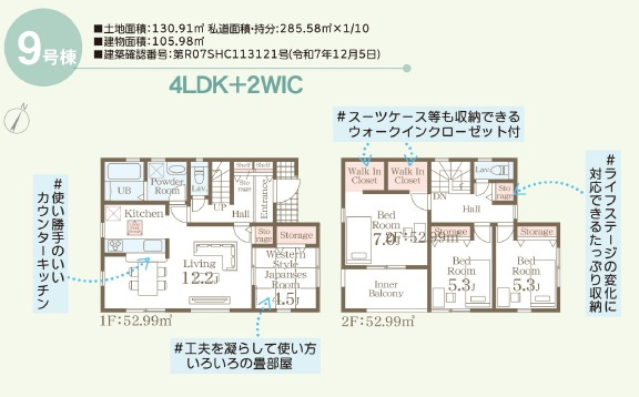 ■■うるま市前原-9号棟（全10棟）の間取り|9号棟