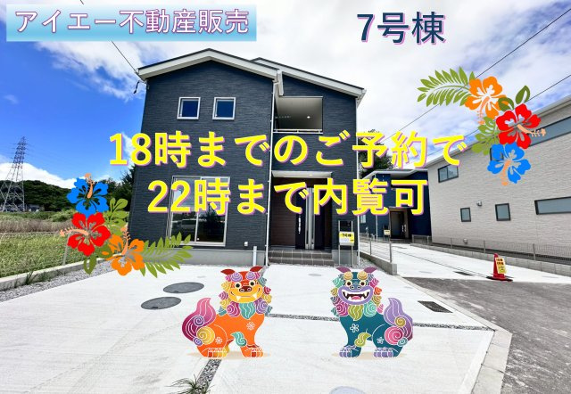 ■■うるま市前原-7号棟（全10棟）