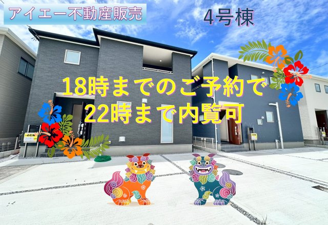 ■■うるま市前原-4号棟（全10棟）