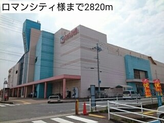 【周辺】 | ラパンⅠ | ロマンシティ様まで2820m