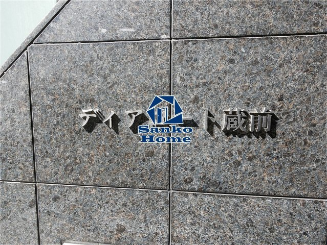 ディアコート蔵前の外観