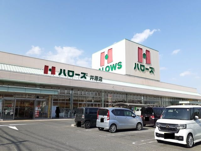 クレストール森脇の周辺|ハローズ井原店まで270m