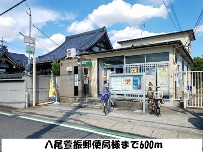 【周辺】 | サンフォレストＮ | 八尾萱振郵便局様まで600m