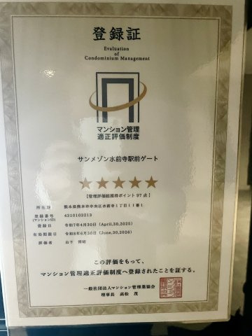サンメゾン水前寺駅前ゲートのその他