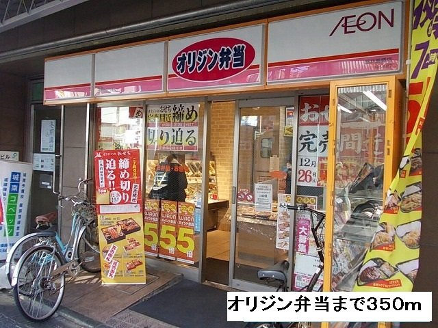 グランシャンの周辺|オリジン弁当まで350m