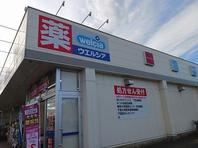ヴァンベールＢ棟の周辺|ウェルシアまで1200m