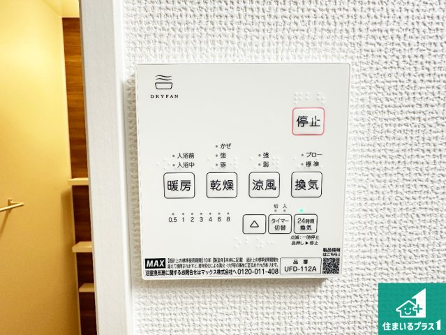 ●5(土)6(日)現地説明会！　大和郡山市小泉町　限定1邸の発電・温水設備|浴室暖房乾燥機リモコン！浴室暖房・衣類乾燥・涼風・浴室換気、お風呂を快適・便利にする機能付き！暮らしに役立つ多彩な機能で一年中活躍します！