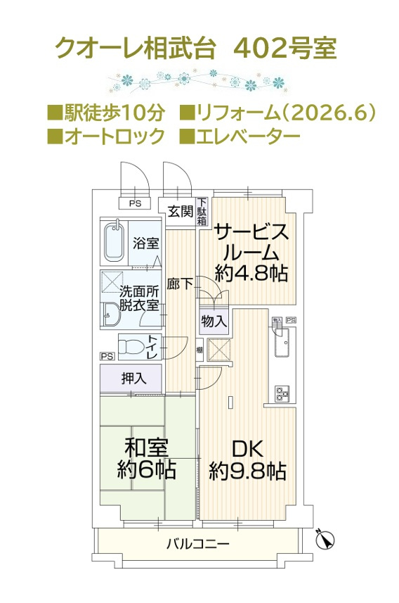 クオーレ相武台の間取り|ダイニングスペースを広くご利用いただける壁付けタイプのキッチン！　
和室の間仕切りを開放すればDKとの一体利用も可能です♪