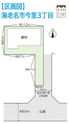【区画図】 | 「社家」駅徒歩圏内で駅まで平坦な道のりです！
「海老名」駅からもアクセス良好♪