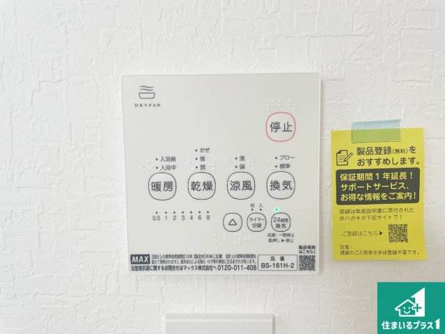 ■尼崎市梶ケ島　第2期　新築一戸建ての冷暖房・空調設備|浴室暖房乾燥機リモコン！浴室暖房・衣類乾燥・涼風・浴室換気、お風呂を快適・便利にする機能付き！暮らしに役立つ多彩な機能で一年中活躍します！