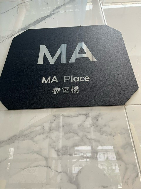 ＭＡ　Ｐｌａｃｅ　参宮橋の外観