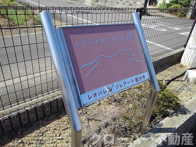 レオパレスソレアード国分寺のエントランス