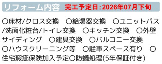 【構造・工法・仕様】 | 【仲介手数料無料！！】多摩市連光寺4丁目　リフォーム予定　中古戸建て　2797万円