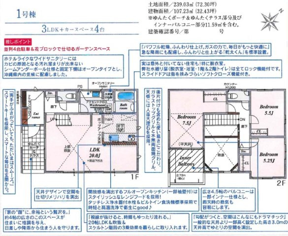 ＊＊北中城村美崎3期-1号棟（全2棟）の間取り|1号棟：5699万円
・LDK20帖・吹き抜け・スケルトン階段