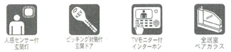 【その他】 | 秦野市堀西  1号棟 第26 | 設備・仕様