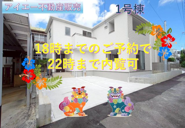 ★★宜野湾市野嵩2期-①号棟（全のその他