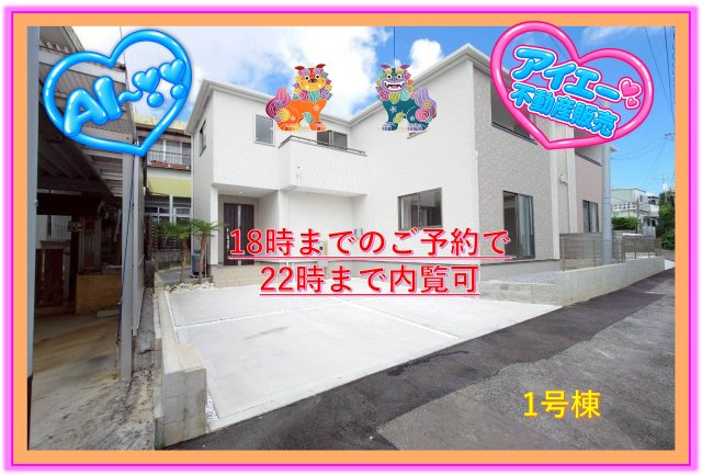★★宜野湾市野嵩2期-①号棟（全