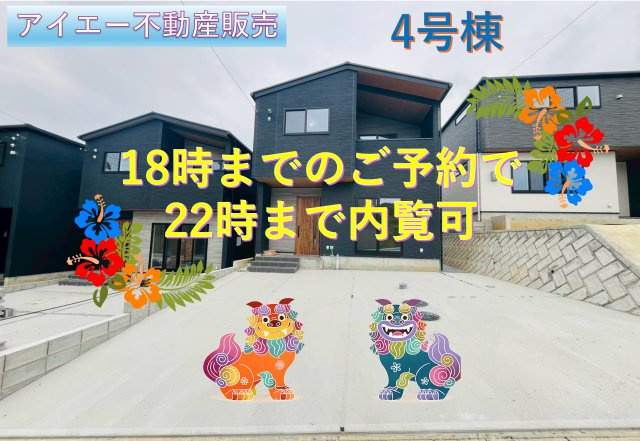 ♪沖縄市登川-4号棟（全5邸）
