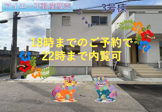 ♥♥糸満市座波第2-3号棟（全4棟）