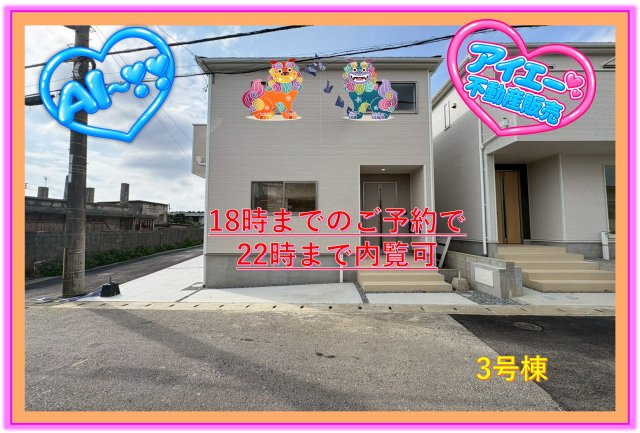 ♥♥糸満市座波第2-3号棟（全4棟）