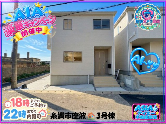 ♥♥糸満市座波第2-3号棟（全4棟）