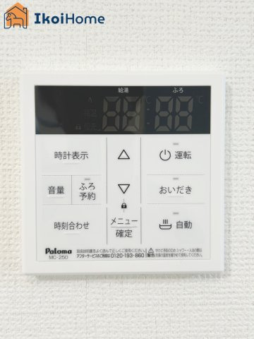 神戸市垂水区桃山台2丁目　新築戸建のその他|【ホームページに現地動画掲載中】●年中無休：当日予約可●給湯器コントロールパネル。スイッチで操作可！