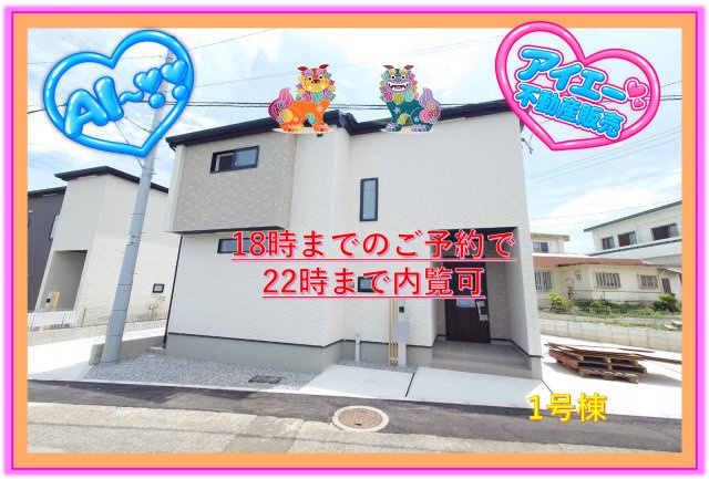 ★★うるま市石川曙3丁目-１号棟