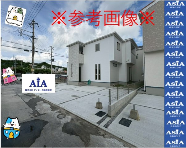 ★★うるま市石川曙3丁目-2号棟のその他|※参考写真※