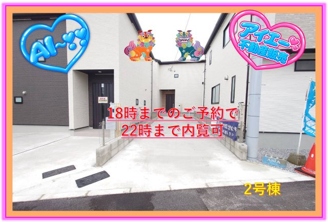 ★★うるま市石川曙3丁目-2号棟