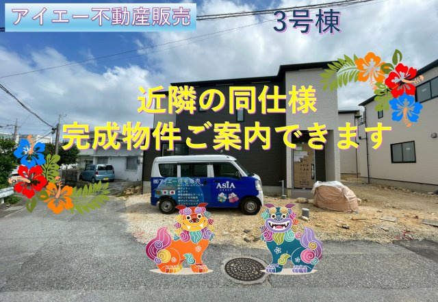 ★★うるま市石川曙3丁目-3号棟