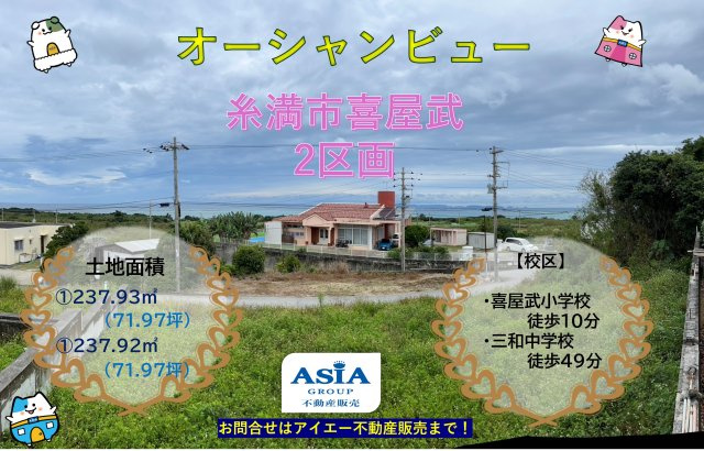【土地】糸満市喜屋武-①区画（全2区画）