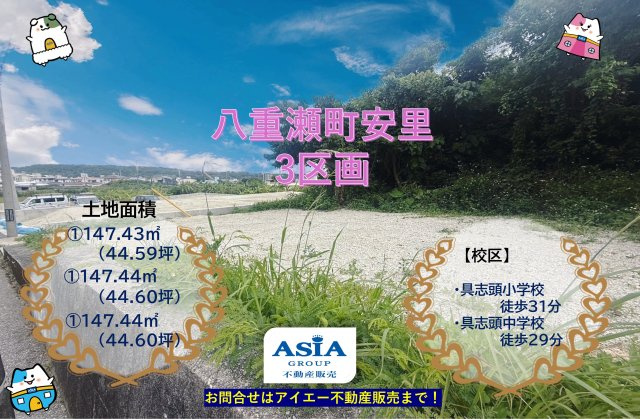 【土地】八重瀬町安里（全3区画）の土地図
