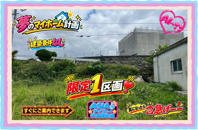 【売地】南城市大里稲嶺（１３２．８坪）