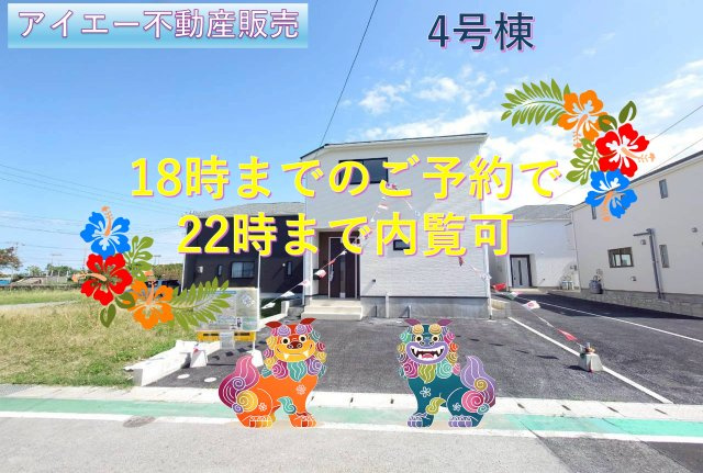 ♥♥うるま市与那城屋慶名第6-4号棟（全4棟）の外観|駐車場があるので、車を買う予定の方も安心です