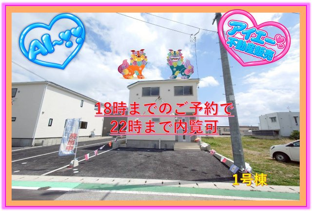 ♥♥うるま市与那城屋慶名第6-１号棟（全4棟）