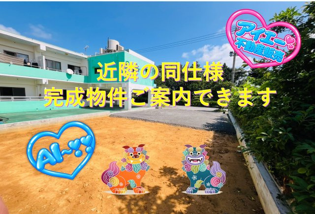 限定１棟＋＋うるま市石川白浜
