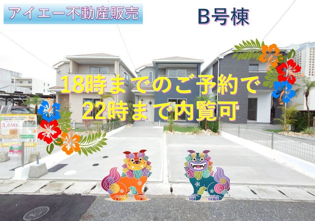 ＋＋うるま市江洲－B号棟（全１０棟）