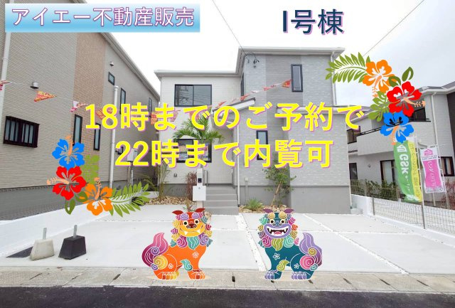 ＋＋うるま市江洲－I号棟（全１０棟）の外観