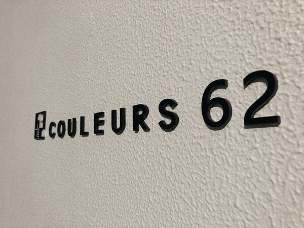 COULEURS 62(クルールロジ)のその他