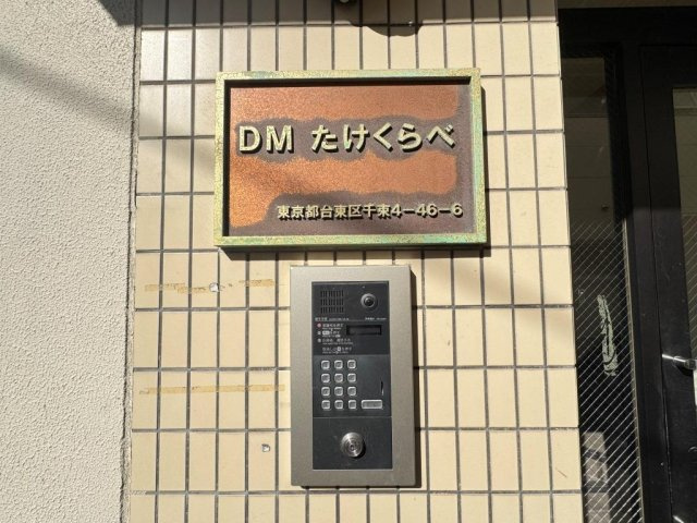 DMたけくらべ のセキュリティ