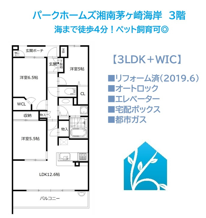 パークホームズ湘南茅ヶ崎海岸の間取り|ペットと暮らせる広々3LDK＋WIC！全居室5帖以上のゆとり◎　　
浴室乾燥機＆追焚機能！梅雨や花粉の時期も洗濯物の心配がいりません♪